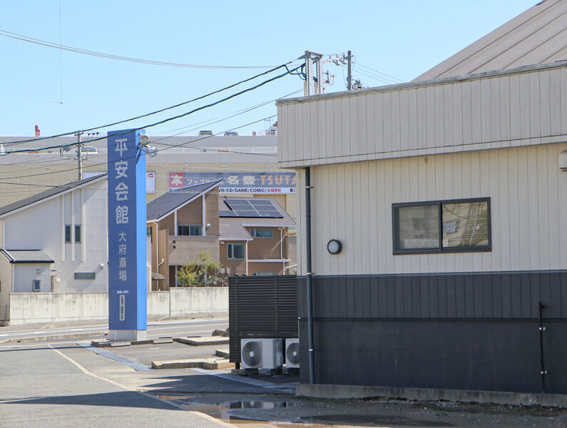 大府斎場 外観3