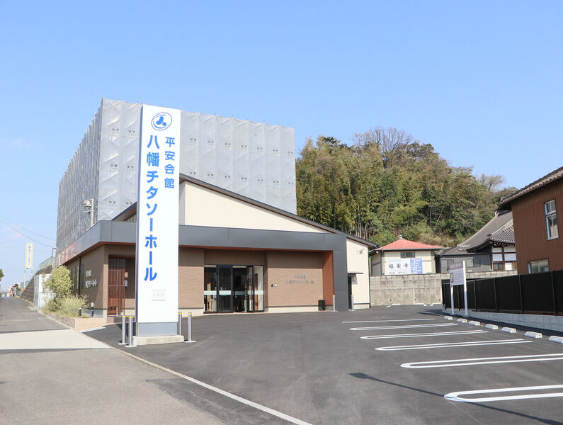 平安会館　八幡チタソーホール