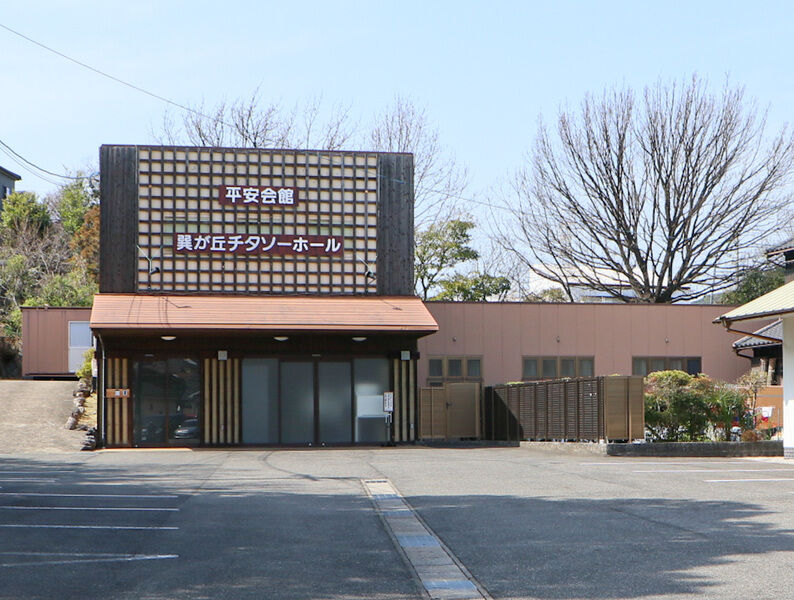 巽が丘チタソーホール