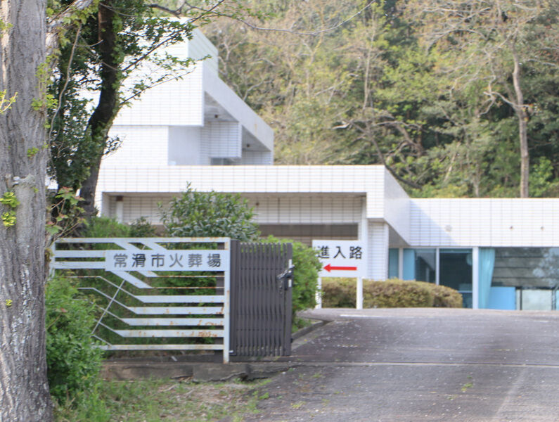 常滑市営火葬場 看板