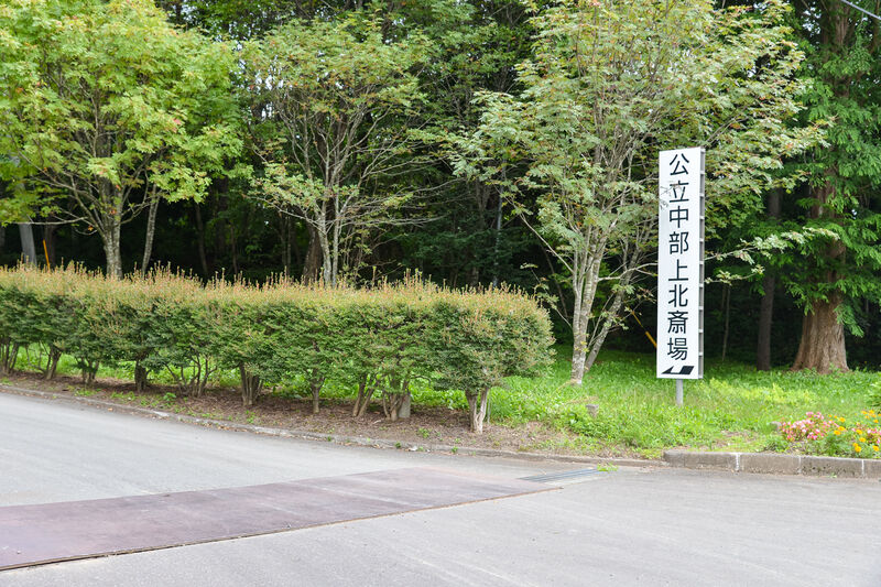 公立中部上北斎場 入口