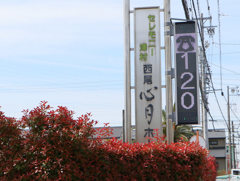 心月ホール 看板