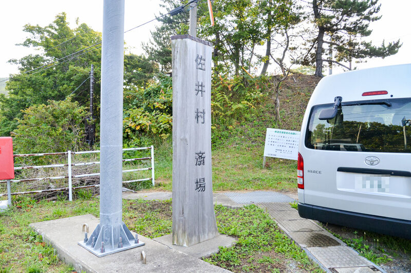佐井村斎場 入口