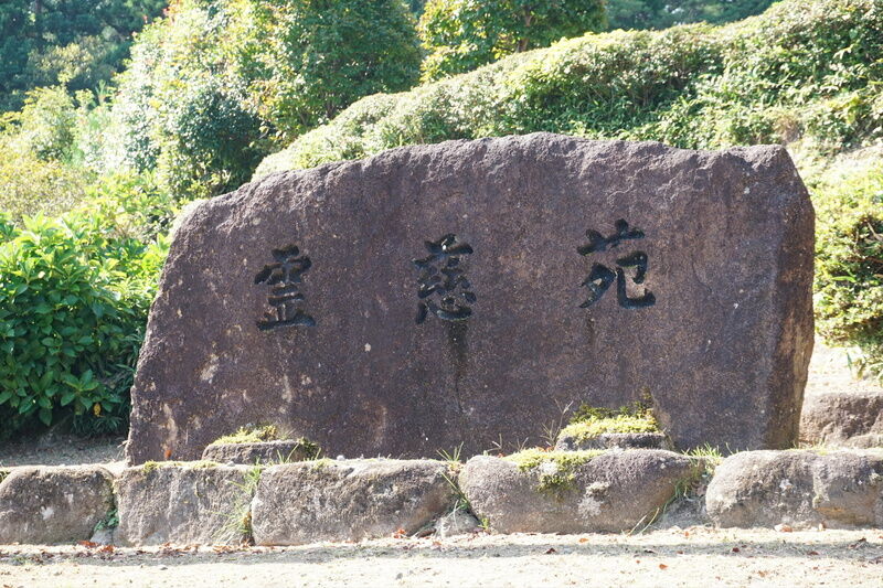 高山市営久々野火葬場 看板