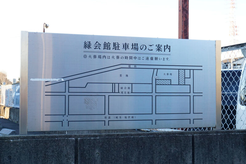 緑会館 看板