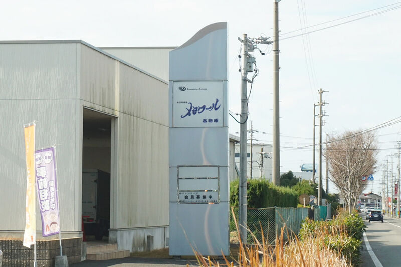 メモワール各務原 看板