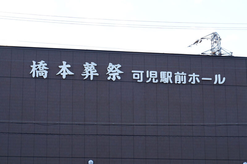 可児駅前ホール 看板