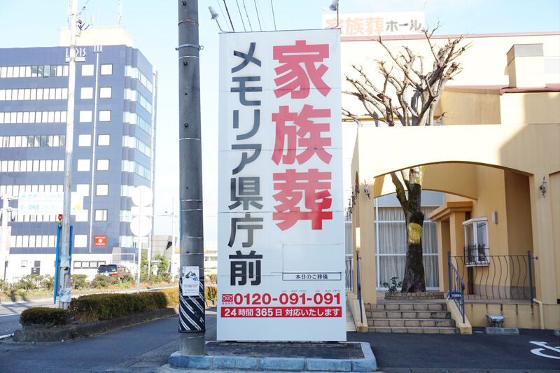 メモリア県庁前 看板