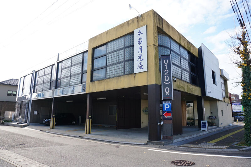 本荘月光庵