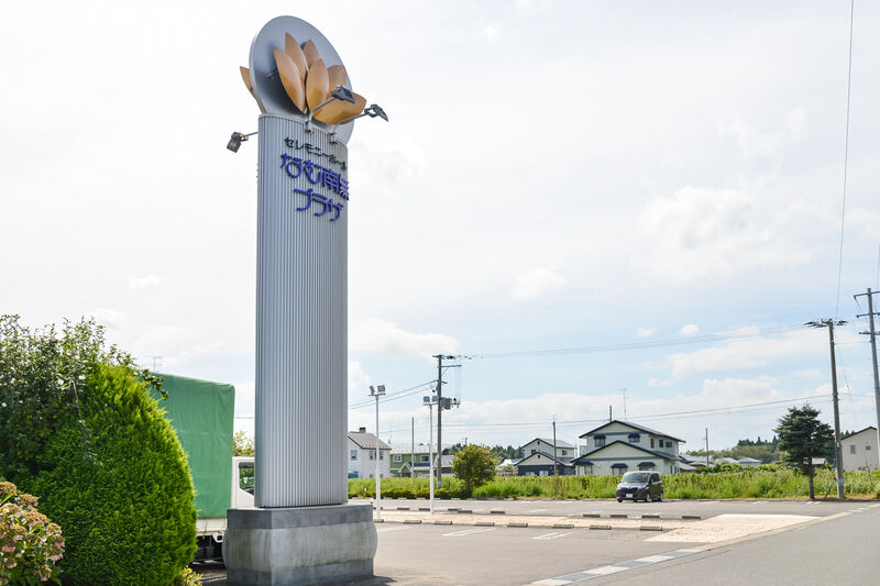 なむ南無プラザ おいらせ 入口