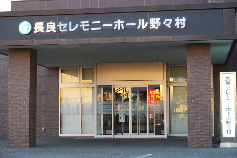 長良セレモニーホール野々村 入口