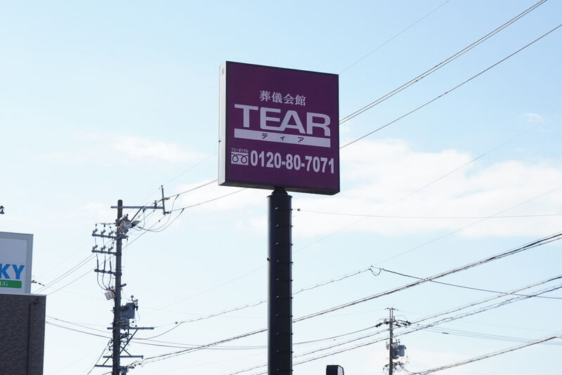 ティア蘇原 看板
