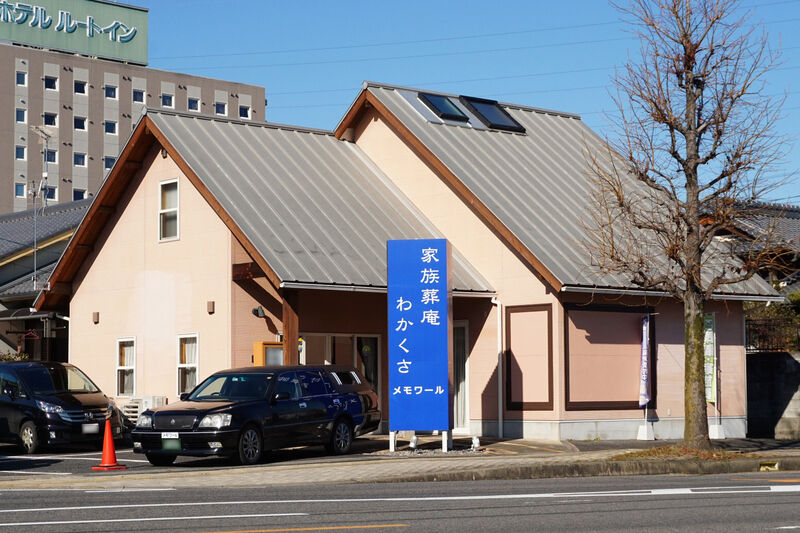 家族葬庵わかくさ