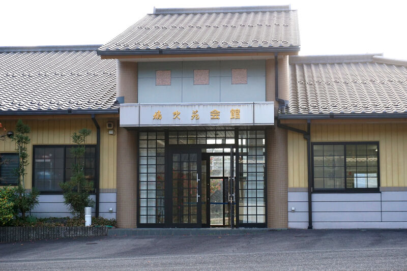 真禅寺 鳩吹苑会館 入口