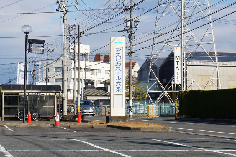 アスピカホール六条 看板