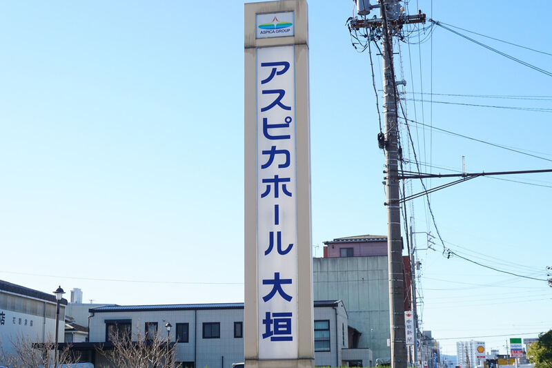 アスピカホール大垣 看板