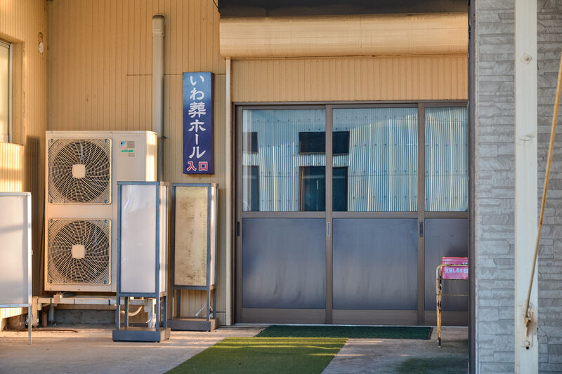 いわ葬ホール 入口