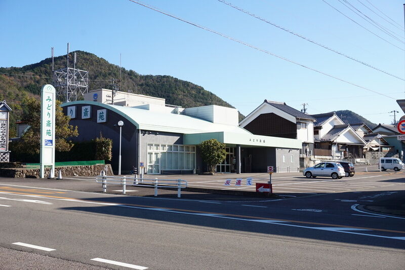 みどり斎苑 外観１