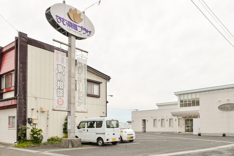 なむ南無プラザ　白銀 入口