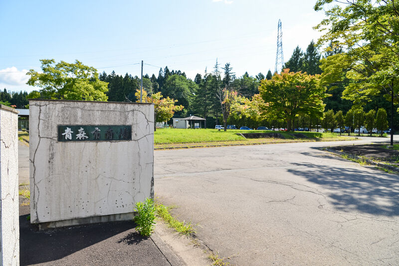 青森市斎場 入口