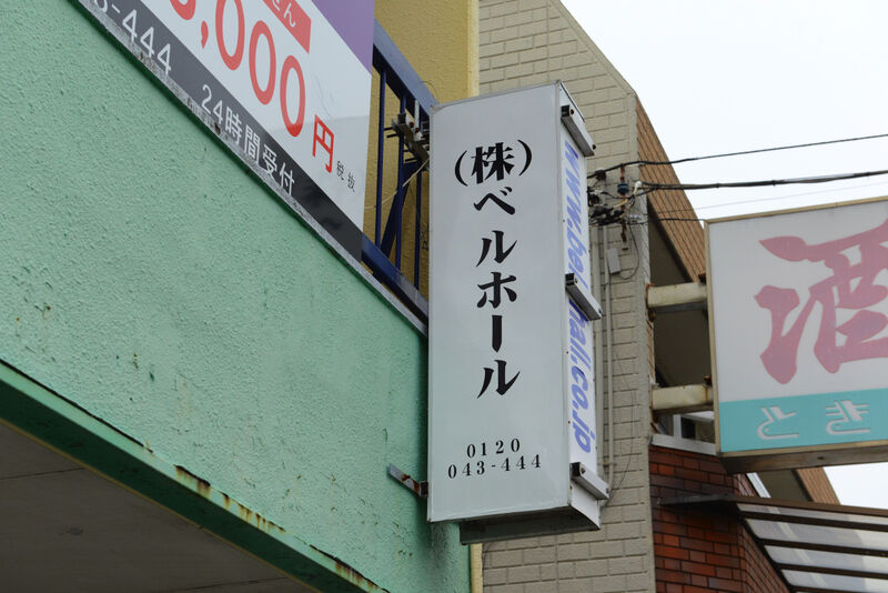 ベルホール栄ホール 看板