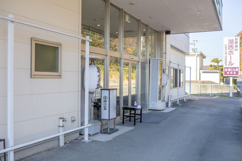 横江仏具 湖西ホール 出入り口１