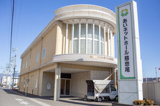 あいネットホール慈悲尾