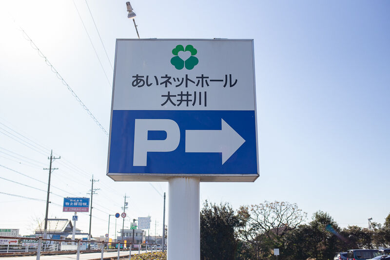 ファミリーホール大井川 看板１