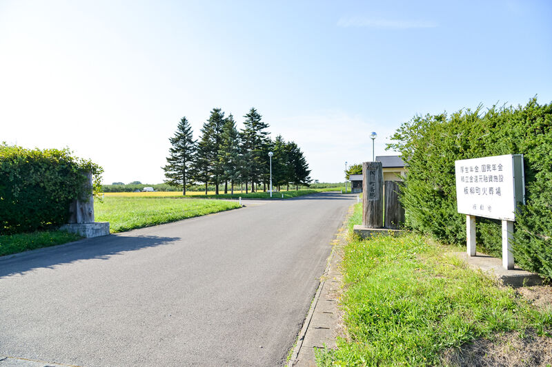 板柳町斎場 入口