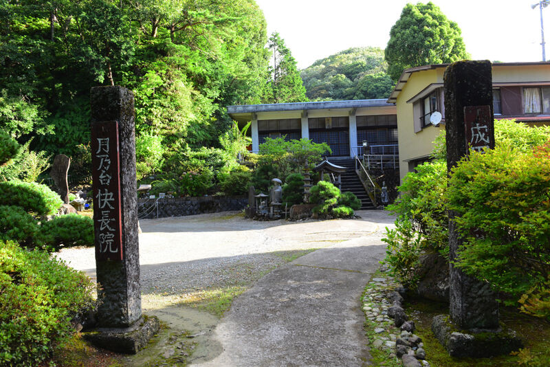 快長院 看板