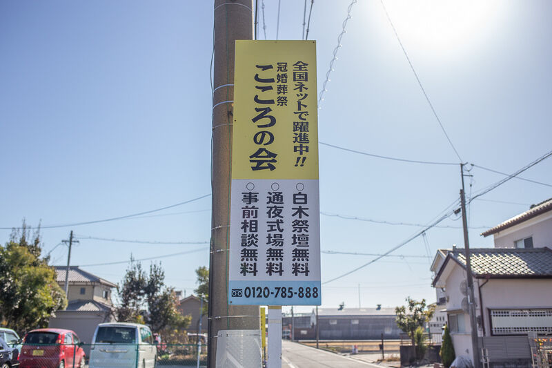 市民葬祭ホール駿河 看板１