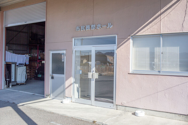 市民葬祭ホール駿河 出入り口１