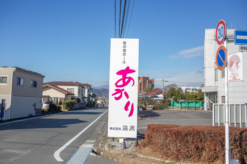若の宮ホールあかり 看板１