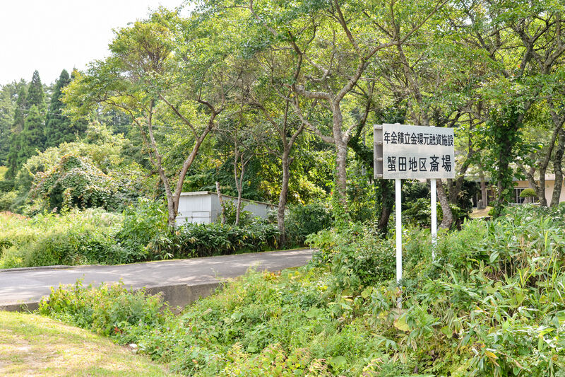 蟹田地区斎場 入口１