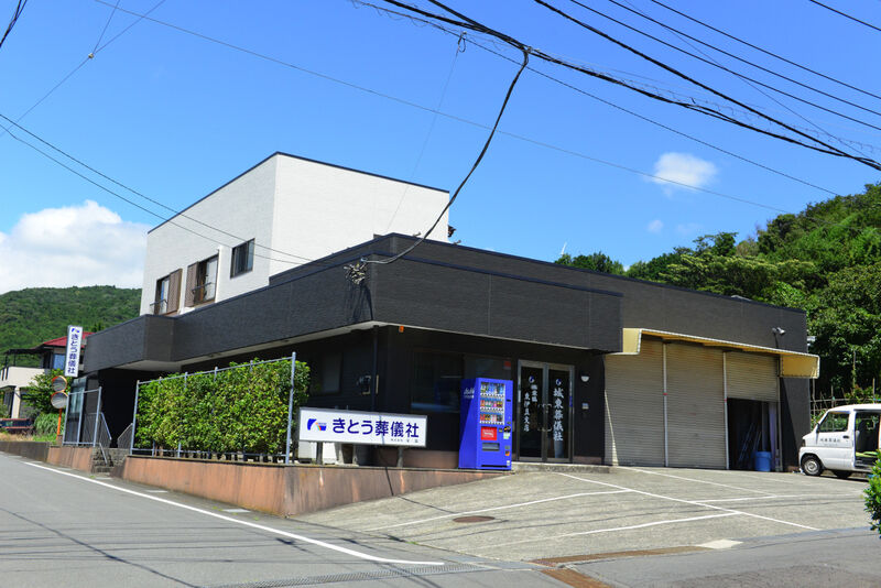 城東葬儀社 外観