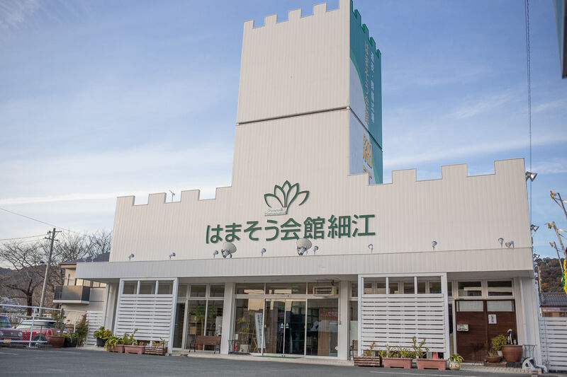 はまそう会館細江