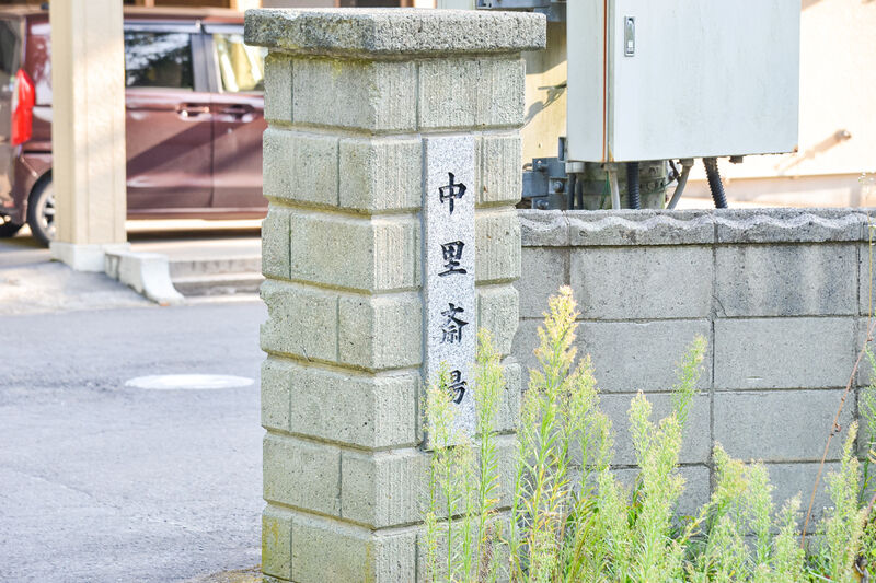 中泊町中里斎場 看板