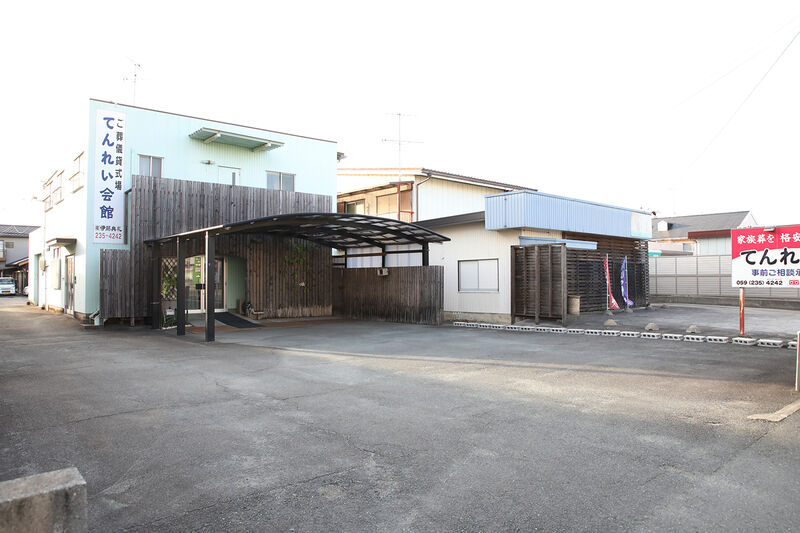 てんれい会館 外観
