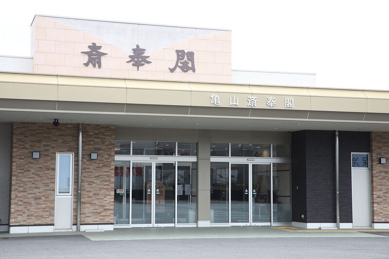 亀山斎奉閣 玄関