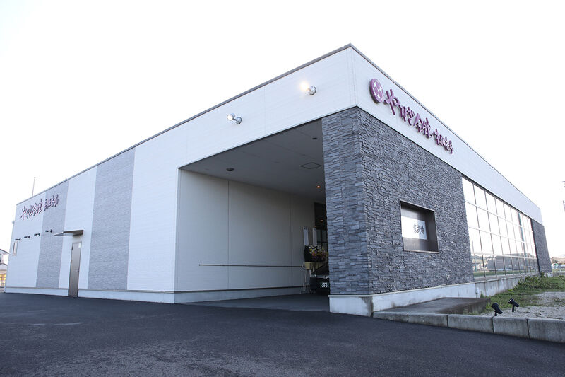 やなぎ会館 松阪斎場 外観