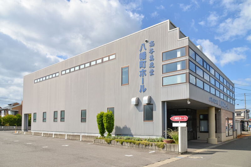 八幡町ホール 外観