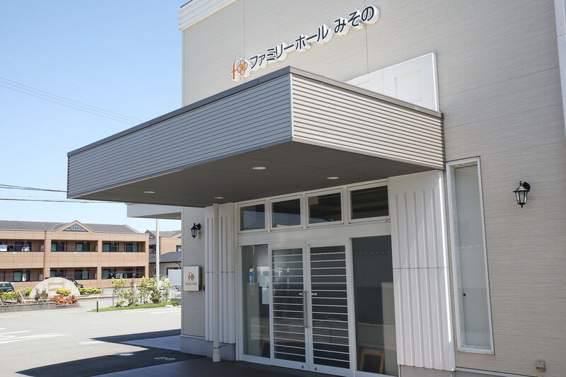 ファミリーホールみその 玄関