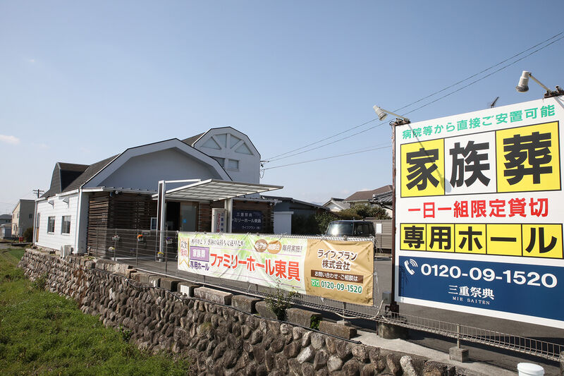 ファミリーホール東員 ー外観２