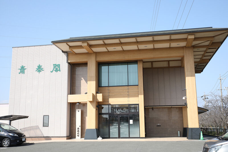 東員斎奉閣 ー外観２