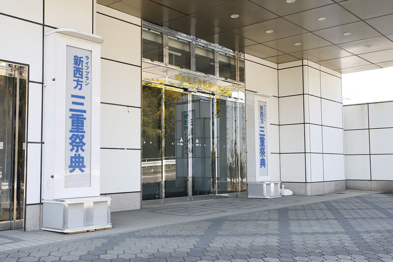 桑名新西方三重祭典 ー玄関