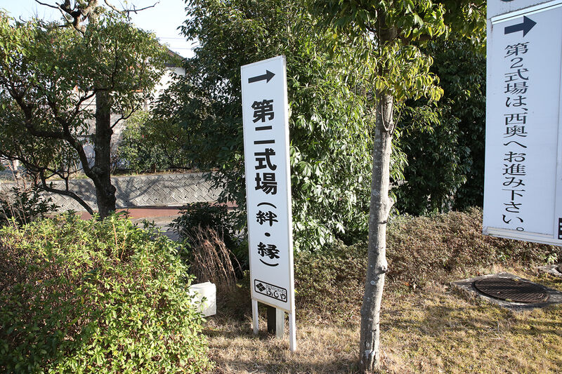四日市光倫会舘 第二式場 ー看板