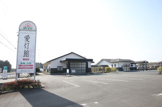 エンディングホール 愛灯館 大安