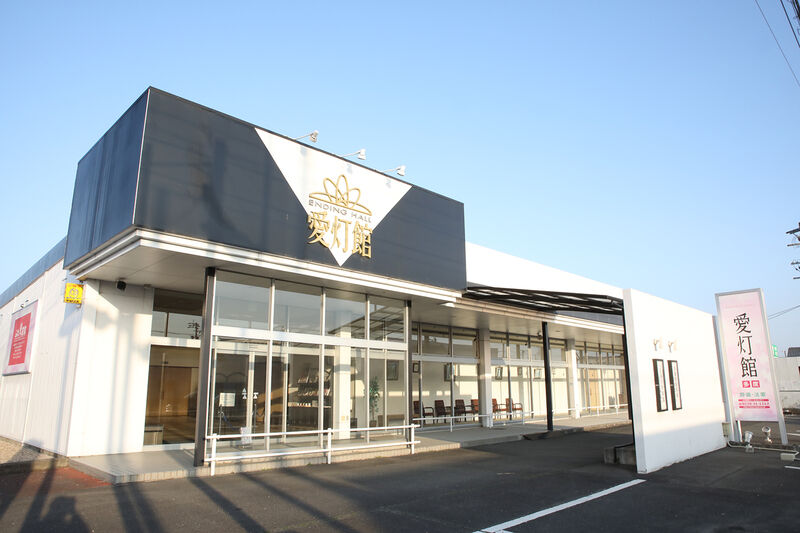 エンディングホール 愛灯館 多度 ー外観