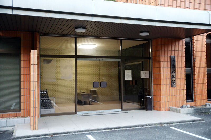 南島火葬場 玄関