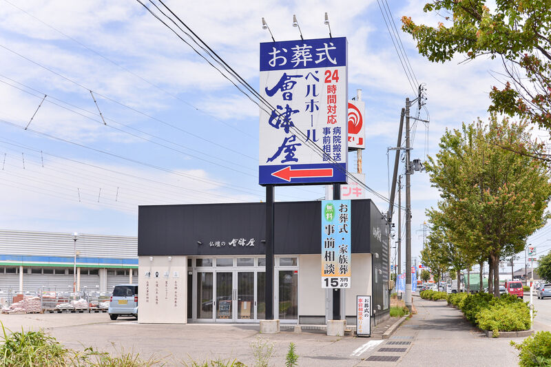 ベルホール会津屋　胎内ホール 看板